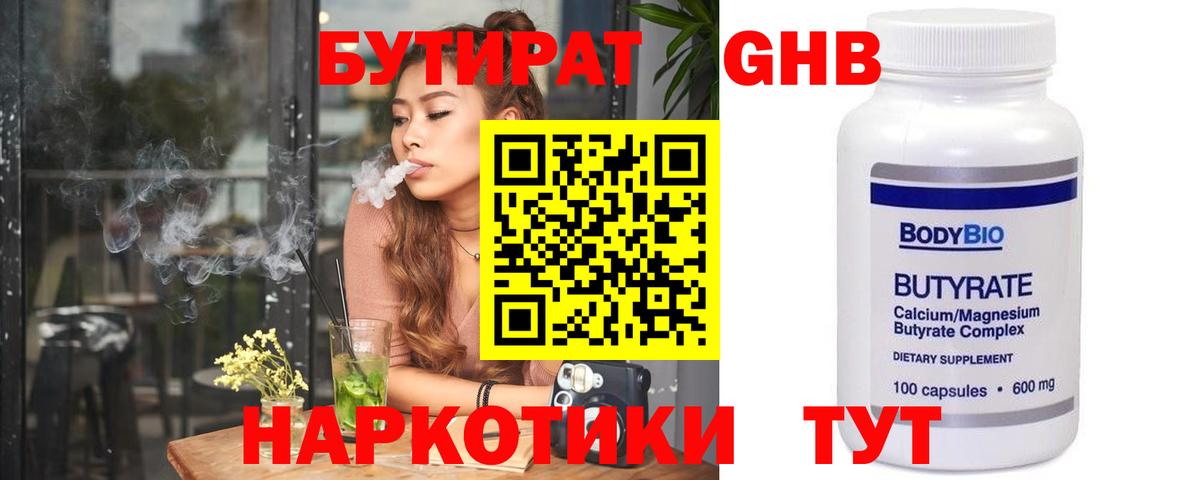 БУТИРАТ 99% Лосино-Петровский