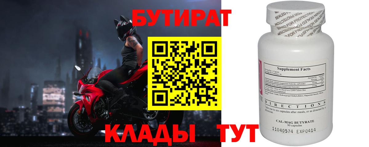 Лосино-Петровский  БУТИРАТ бутандиол  Вход с VPN 