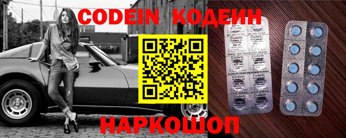 Кодеин напиток Lean (лин)  Codein Purple Drank  Вход с VPN  Лосино-Петровский 