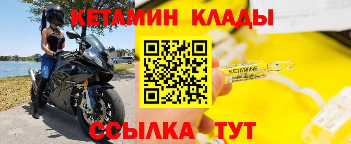 Кетамин VHQ  КЕТАМИН VHQ  Лосино-Петровский  Вход с VPN 