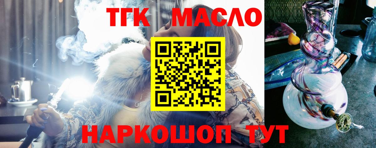 Дистиллят ТГК THC oil Лосино-Петровский